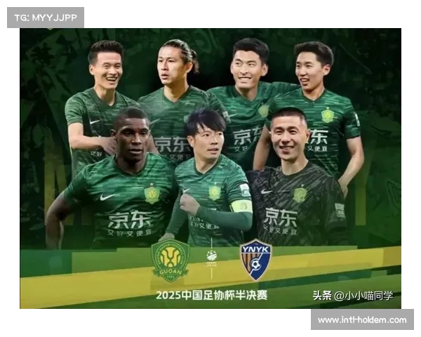 足协杯决赛前瞻:国安对阵河南,亚冠资格在望